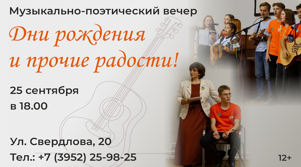 Приглашаем на «Вечера с гитарой и поэзией» 25 сентября